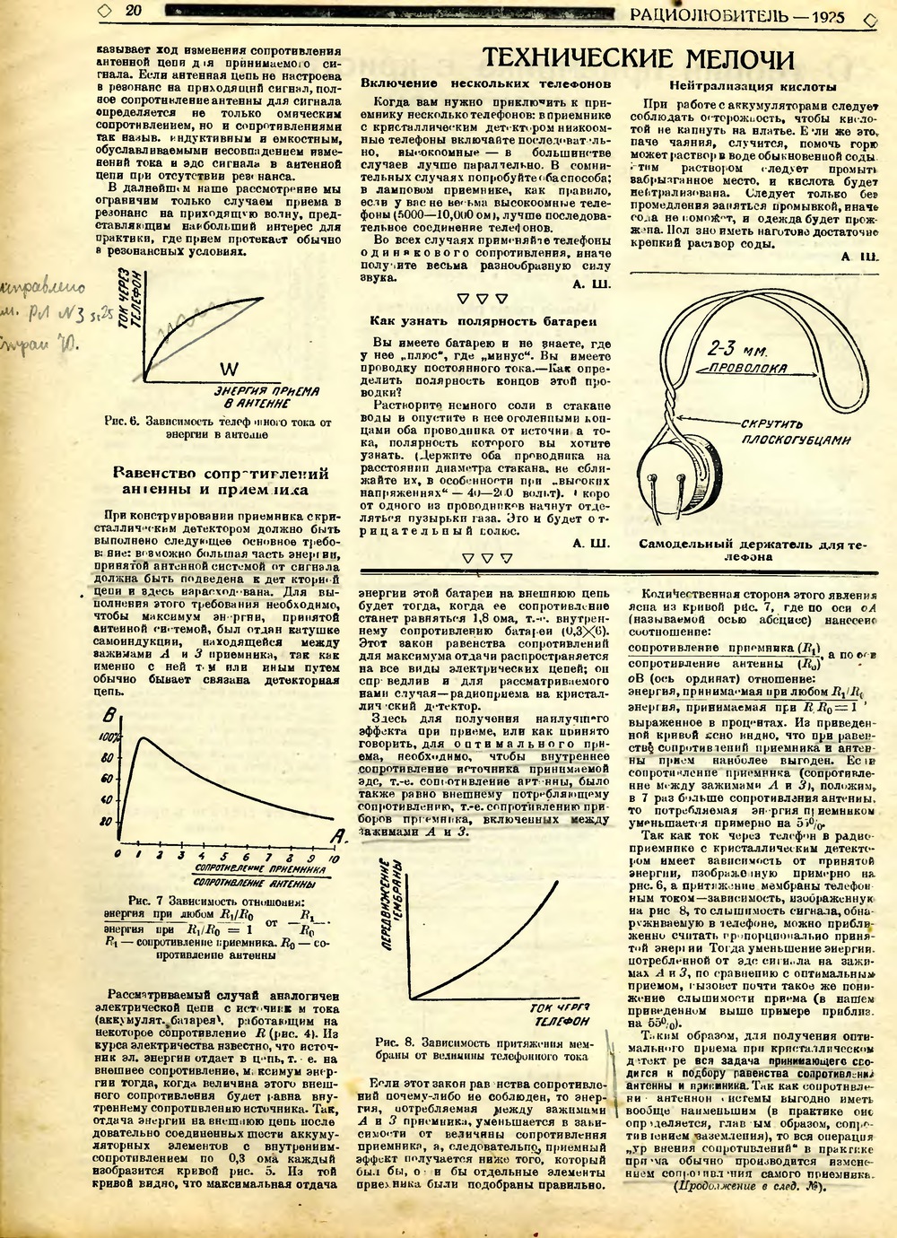 Стр. 20 журнала «Радиолюбитель» № 1 за 1925 год