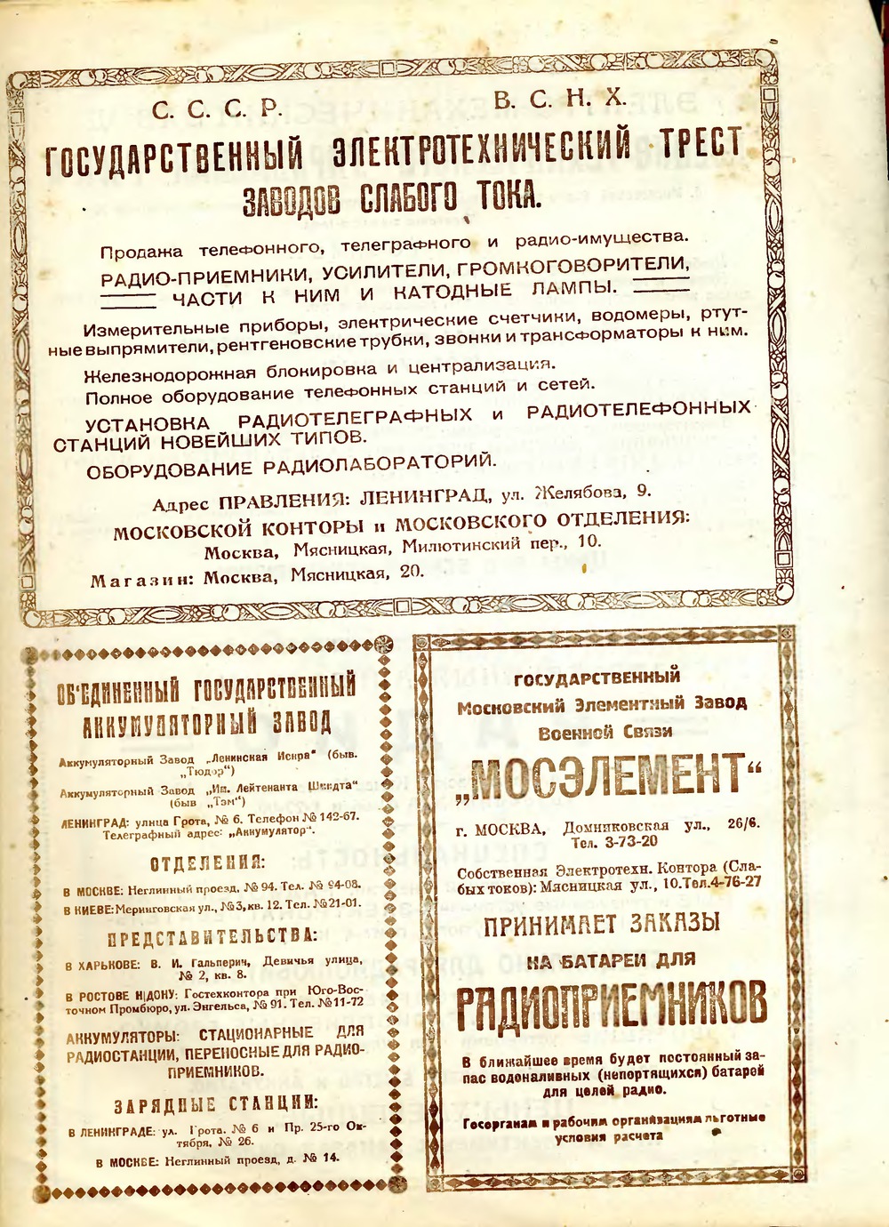 4-я страница обложки журнала «Радиолюбитель» № 1 за 1925 год