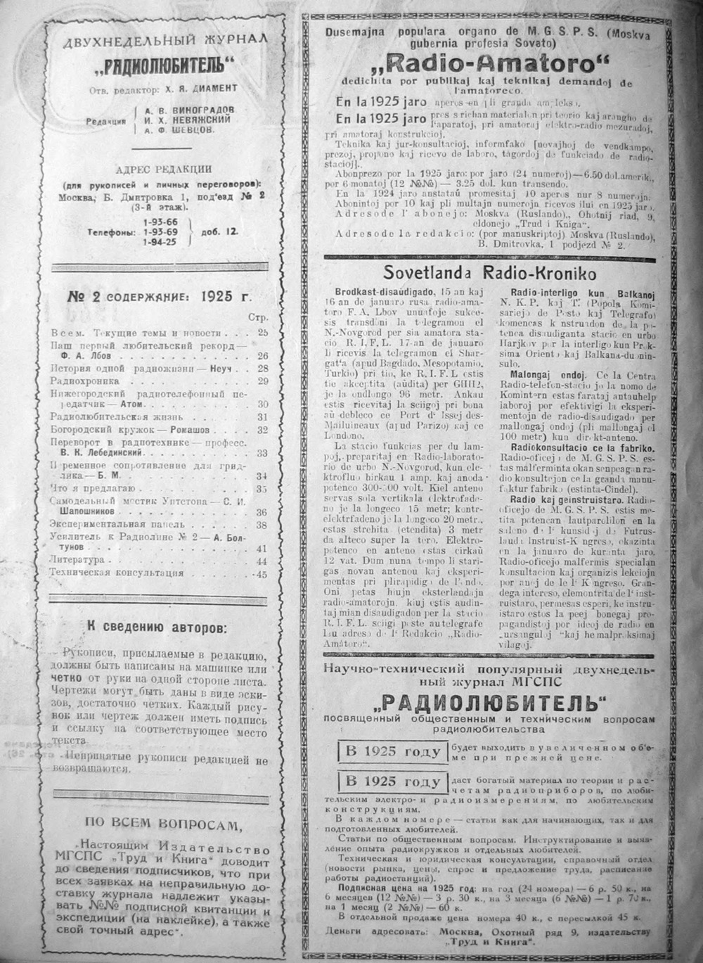 2-я страница обложки журнала «Радиолюбитель» № 2 за 1925 год