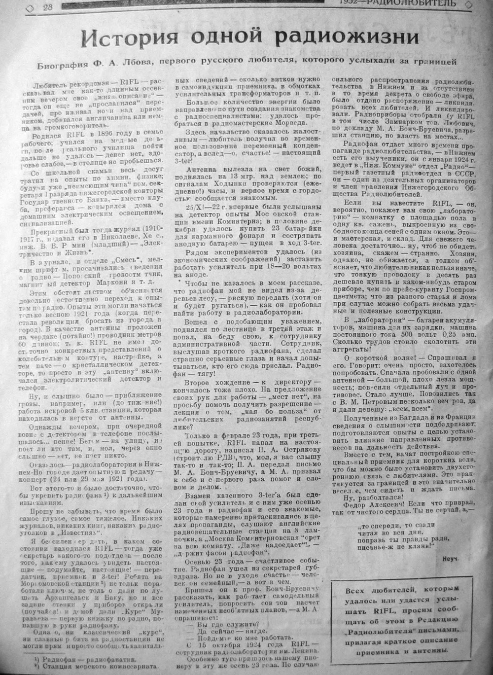 Стр. 4 (28) журнала «Радиолюбитель» № 2 за 1925 год