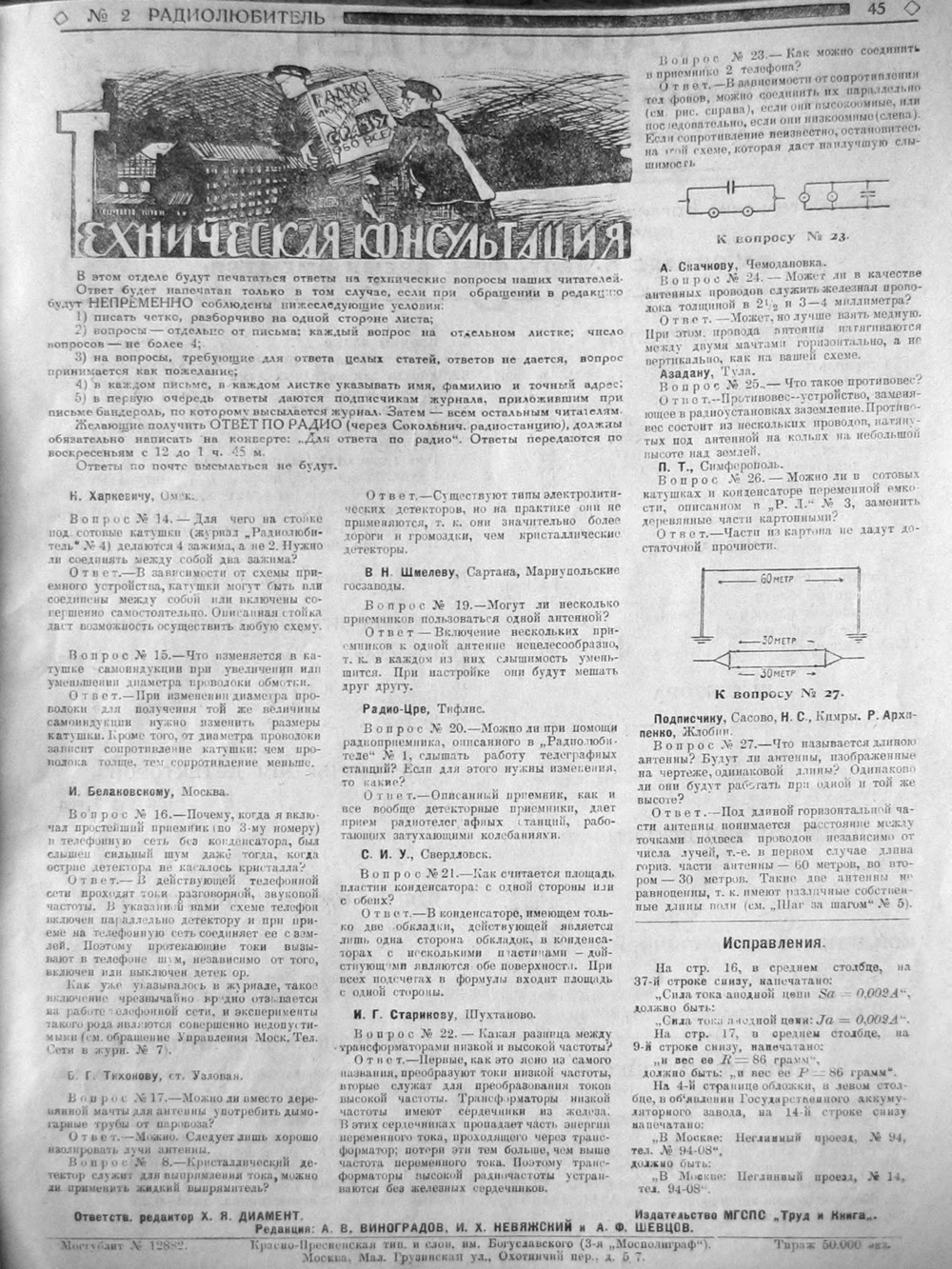 Стр. 21 (45) журнала «Радиолюбитель» № 2 за 1925 год