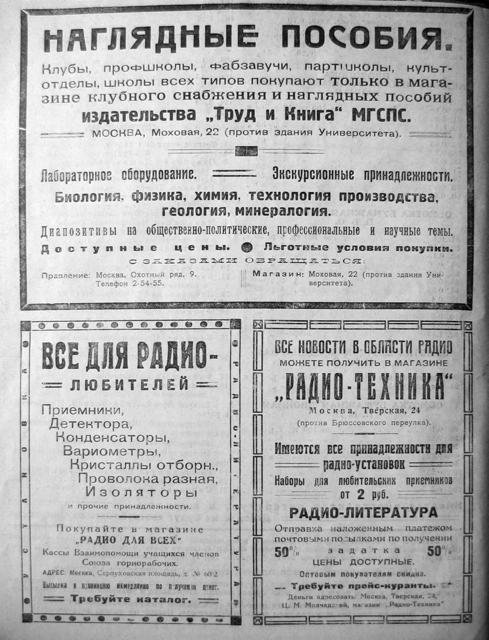 Стр. 24 (48) журнала «Радиолюбитель» № 2 за 1925 год