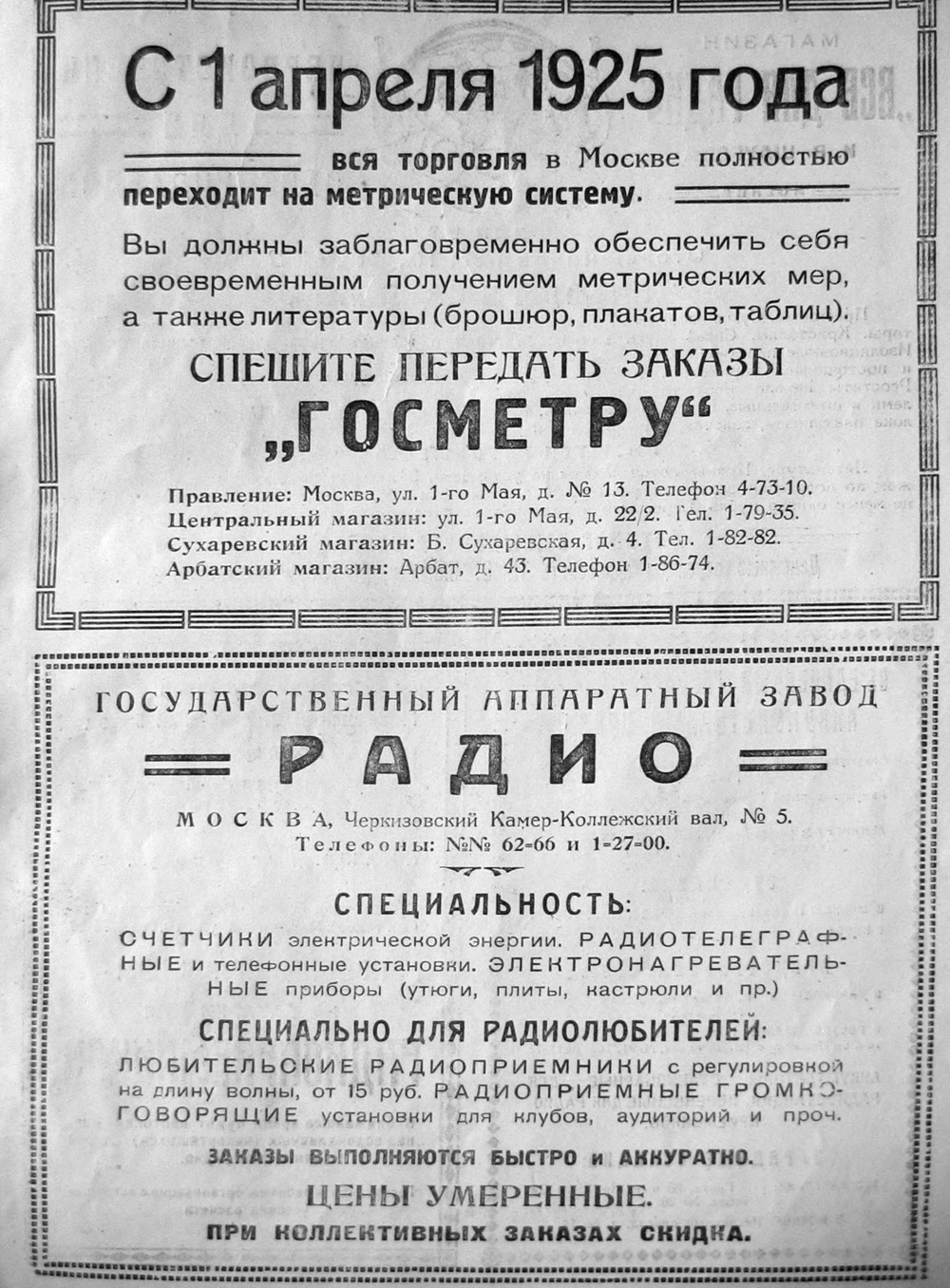 3-я страница обложки журнала «Радиолюбитель» № 2 за 1925 год