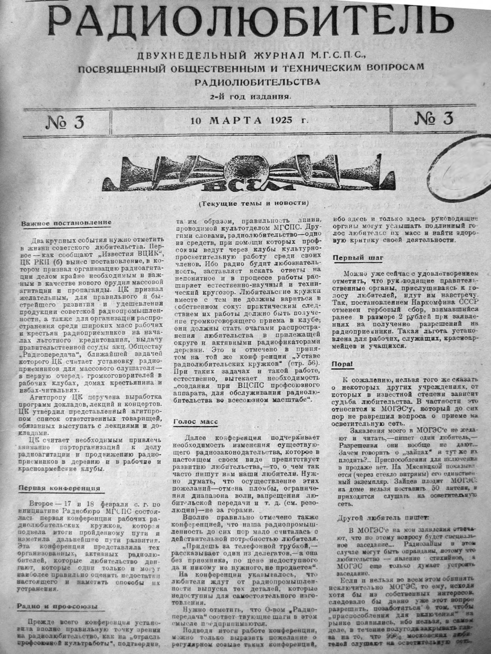 Стр. 1 (49) журнала «Радиолюбитель» № 3 за 1925 год