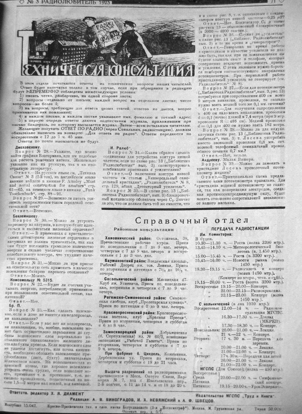 Стр. 23 (71) журнала «Радиолюбитель» № 3 за 1925 год