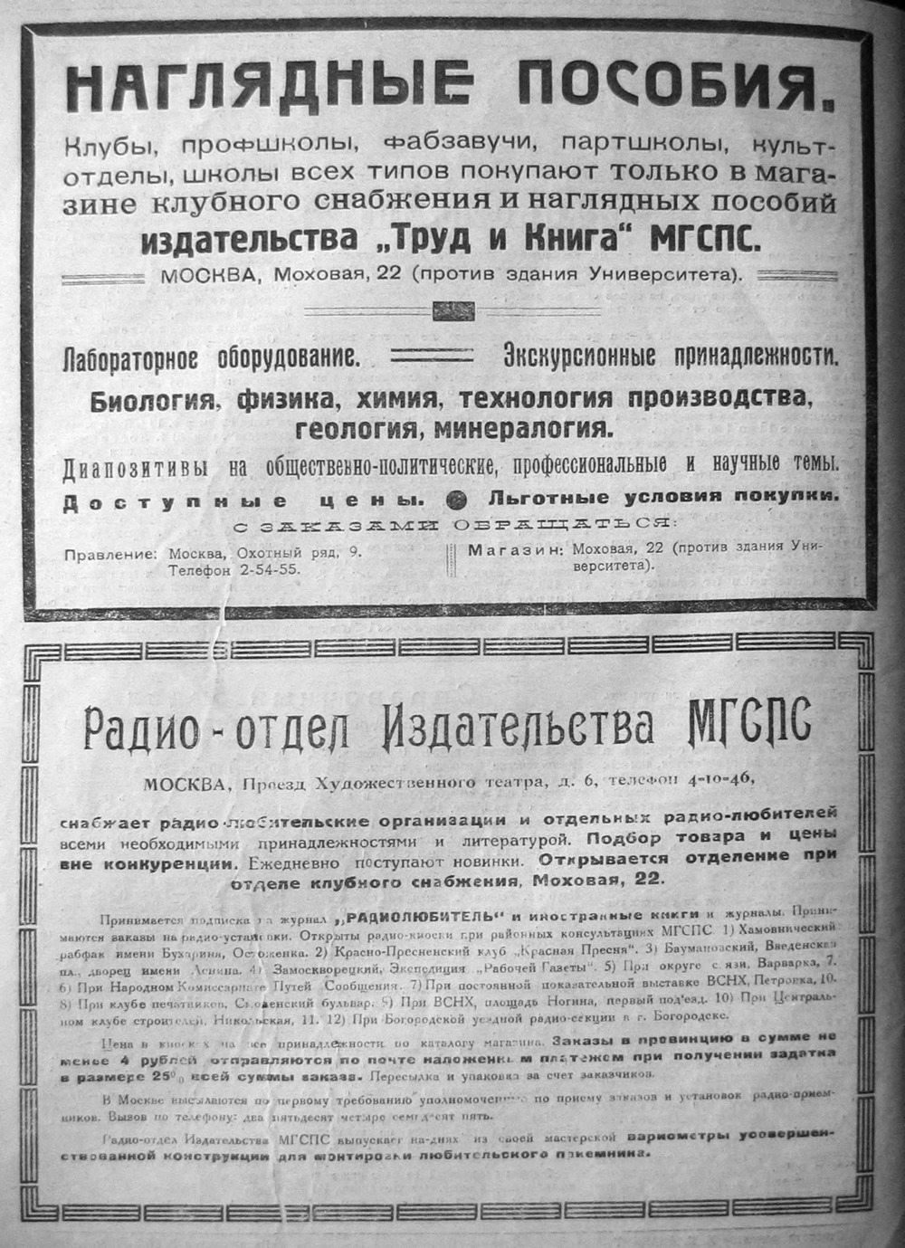 Стр. 24 (72) журнала «Радиолюбитель» № 3 за 1925 год