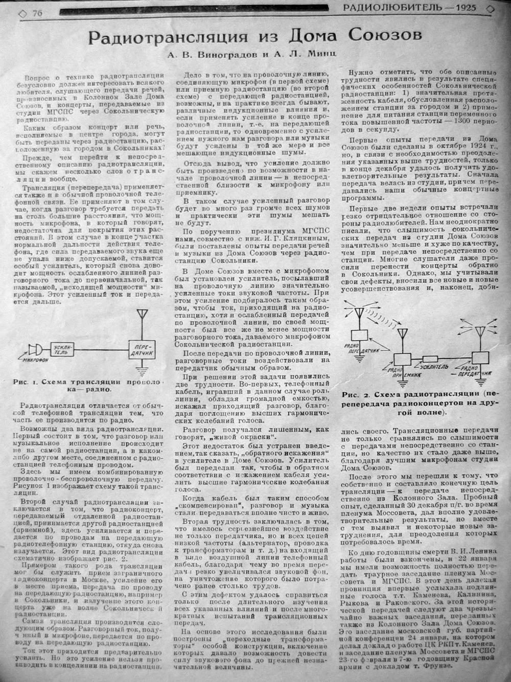 Стр. 4 (76) журнала «Радиолюбитель» № 4 за 1925 год