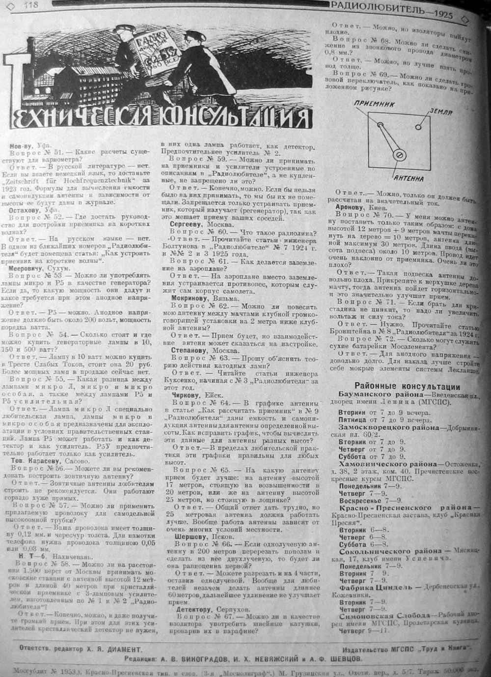 Стр. 22 (118) журнала «Радиолюбитель» № 5 за 1925 год