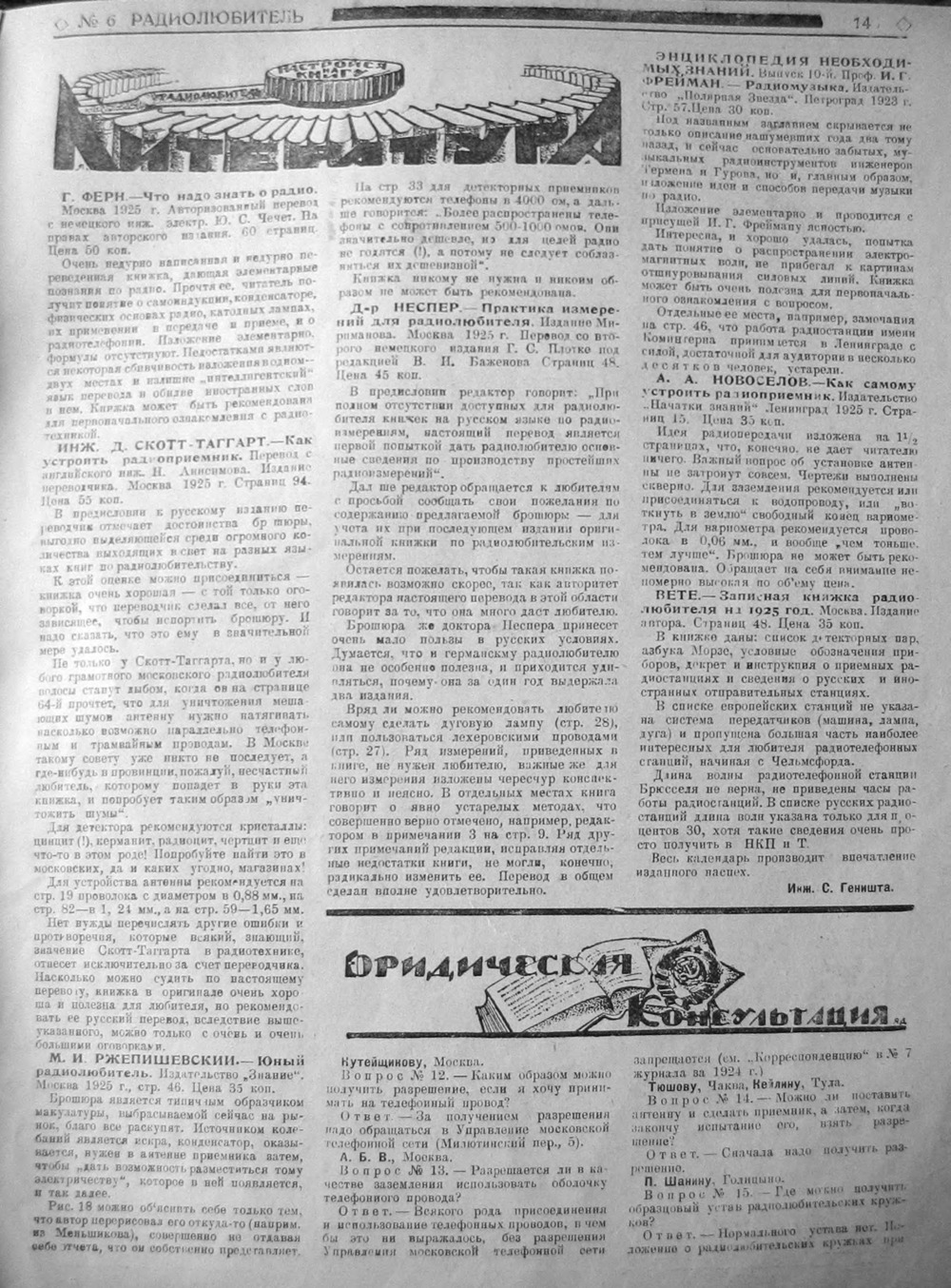 Стр. 23 (143) журнала «Радиолюбитель» № 6 за 1925 год