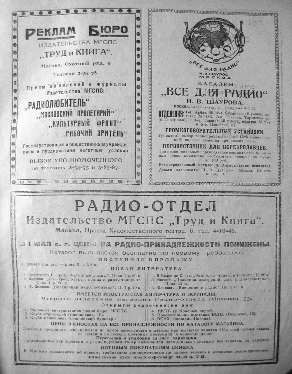 3-я страница обложки журнала «Радиолюбитель» № 6 за 1925 год