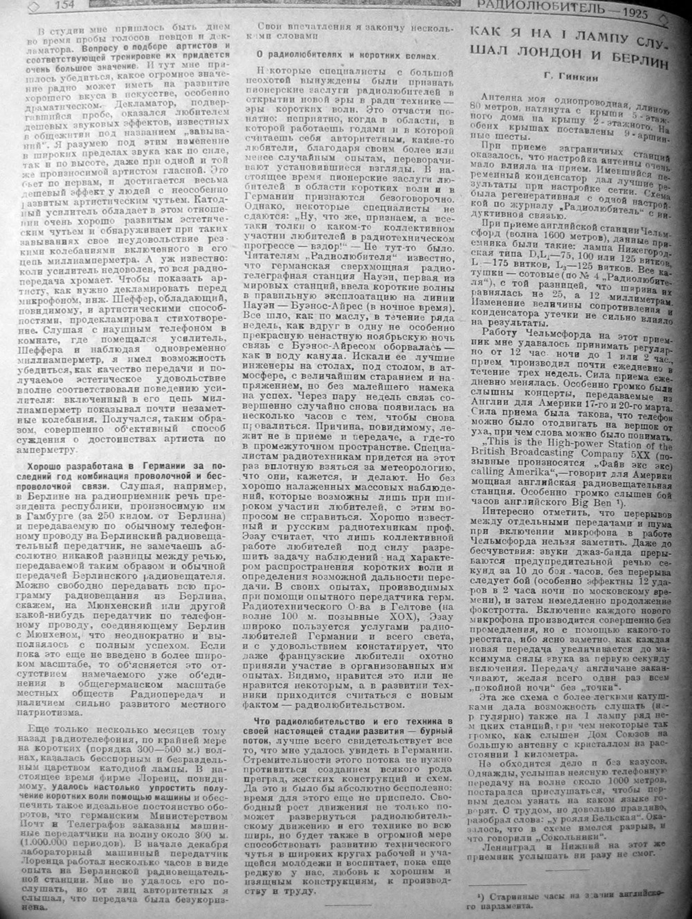 Стр. 10 (154) журнала «Радиолюбитель» № 7–8 за 1925 год