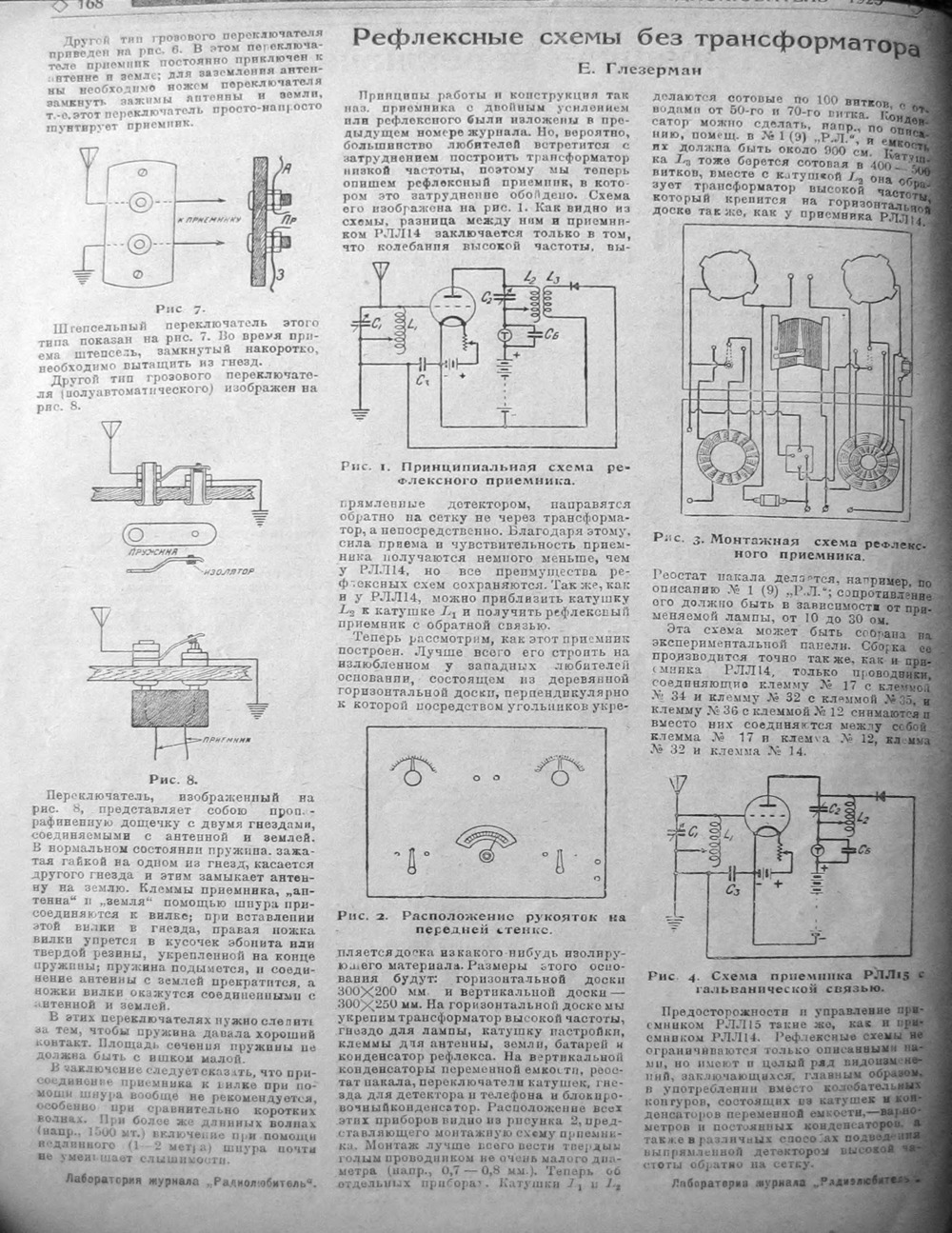 Стр. 24 (168) журнала «Радиолюбитель» № 7–8 за 1925 год