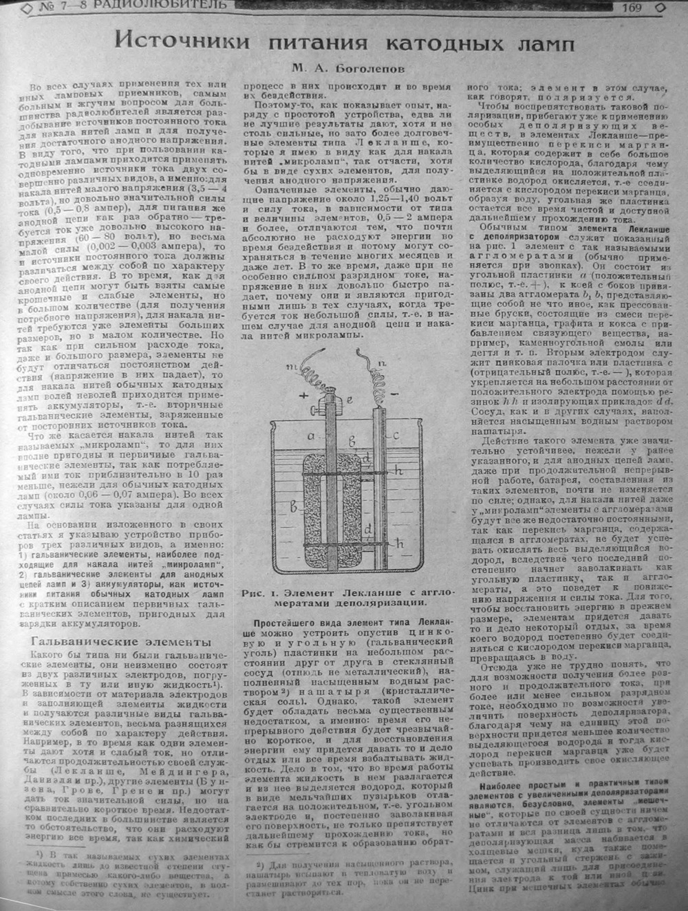 Стр. 25 (169) журнала «Радиолюбитель» № 7–8 за 1925 год