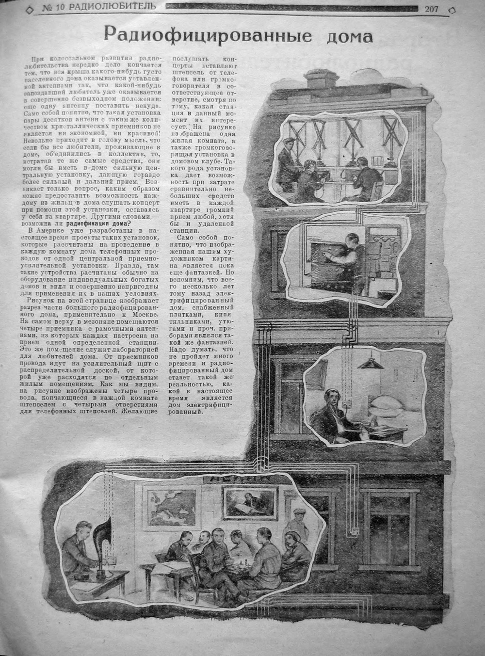 Стр. 3 (207) журнала «Радиолюбитель» № 10 за 1925 год