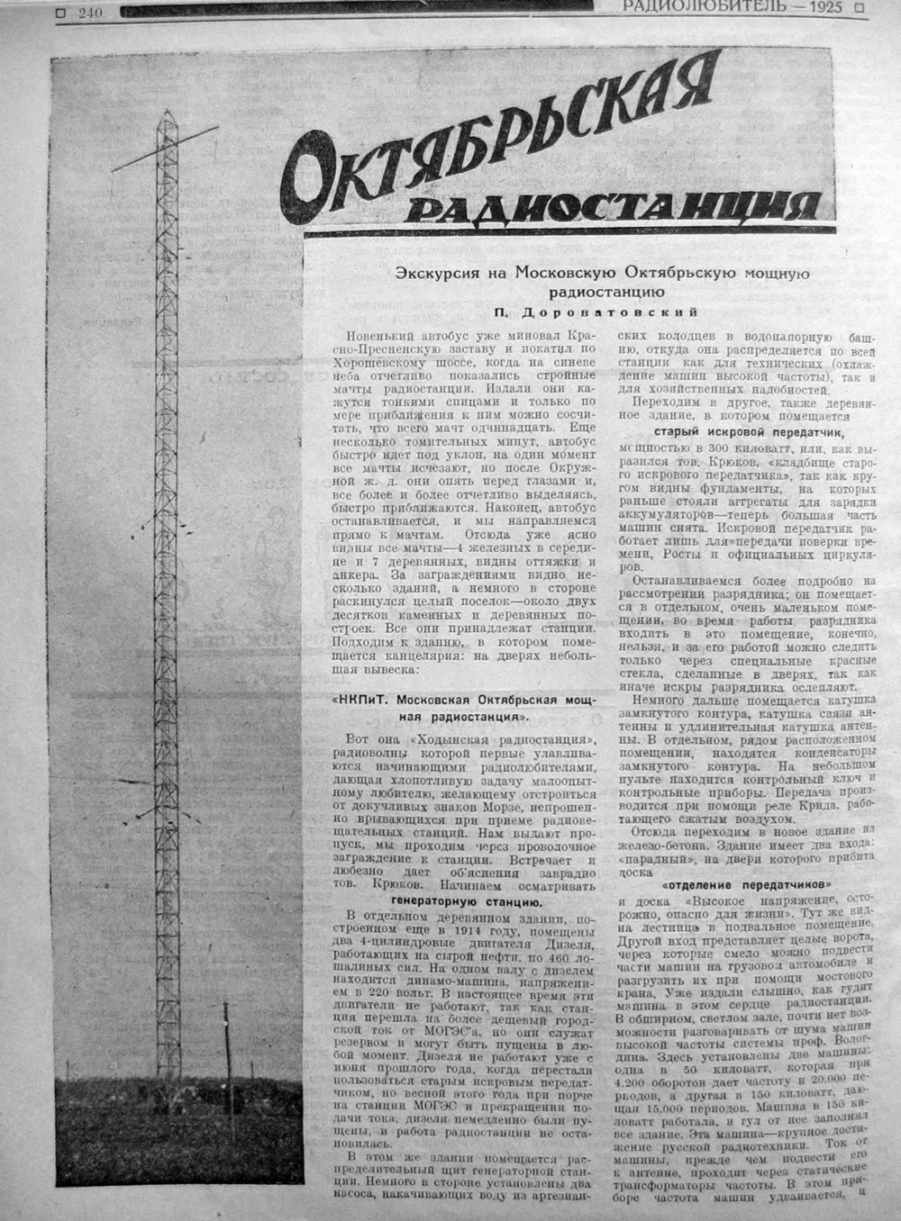 Стр. 12 (240) журнала «Радиолюбитель» № 11–12 за 1925 год