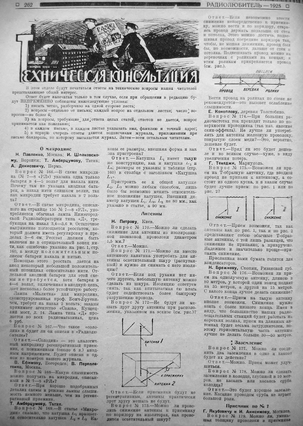 Стр. 34 (262) журнала «Радиолюбитель» № 11–12 за 1925 год