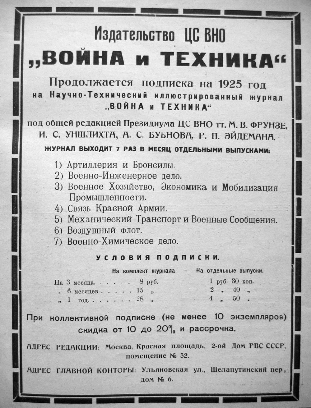 3-я страница обложки журнала «Радиолюбитель» № 11–12 за 1925 год