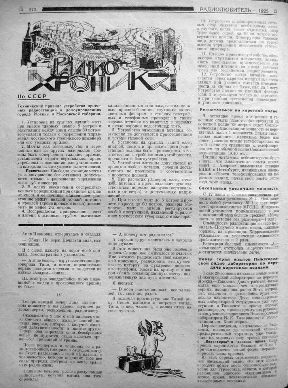 Стр. 8 (272) журнала «Радиолюбитель» № 13 за 1925 год