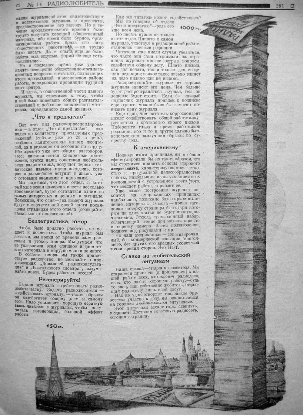 Стр. 3 (291) журнала «Радиолюбитель» № 14 за 1925 год