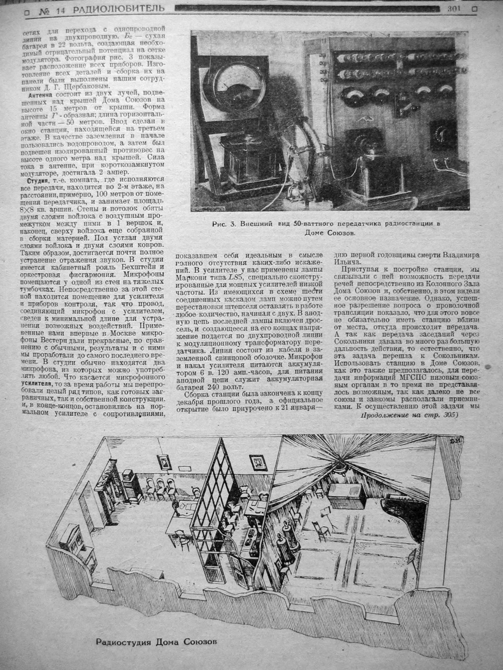 Стр. 13 (301) журнала «Радиолюбитель» № 14 за 1925 год