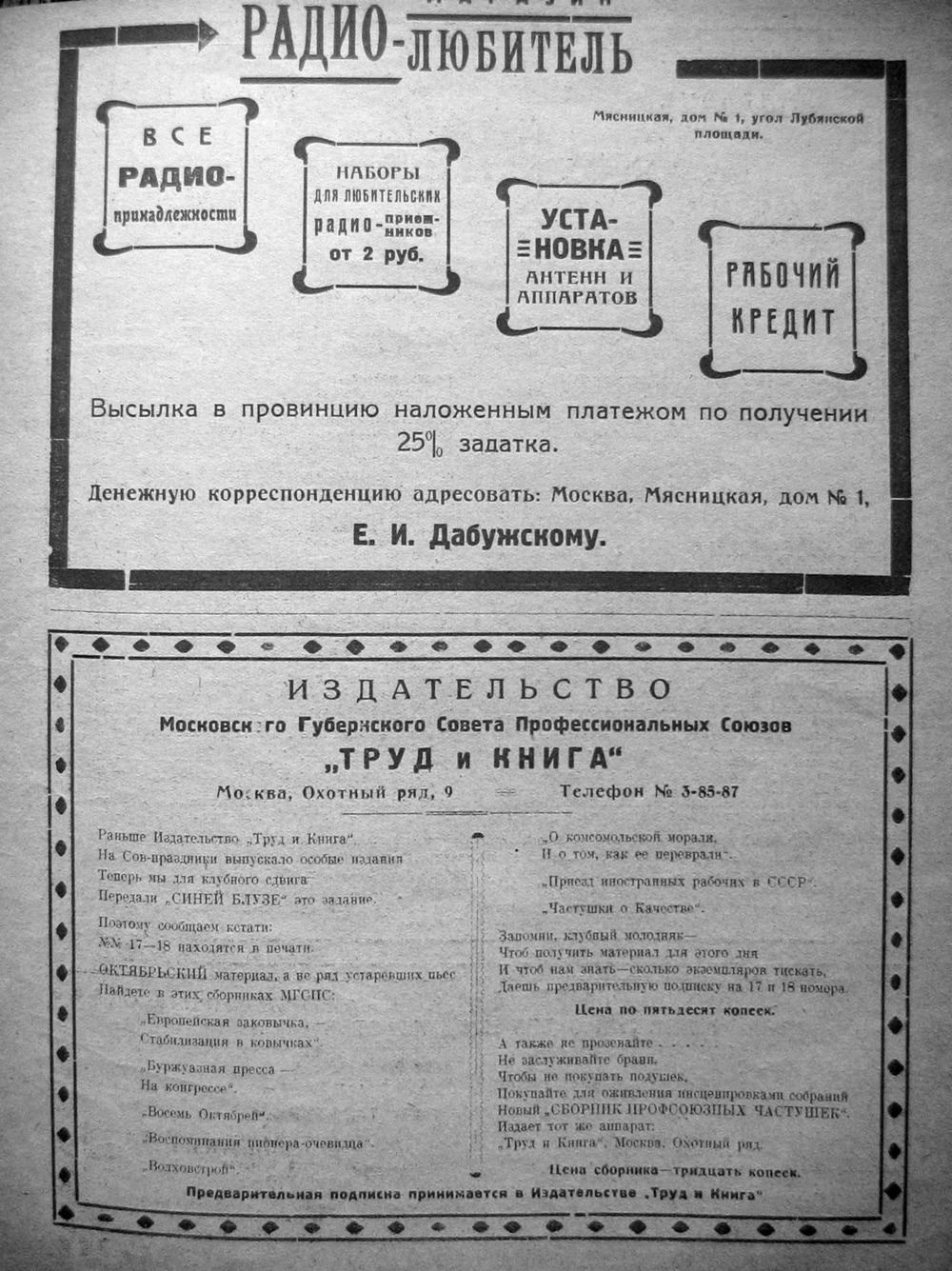 3-я страница обложки журнала «Радиолюбитель» № 14 за 1925 год