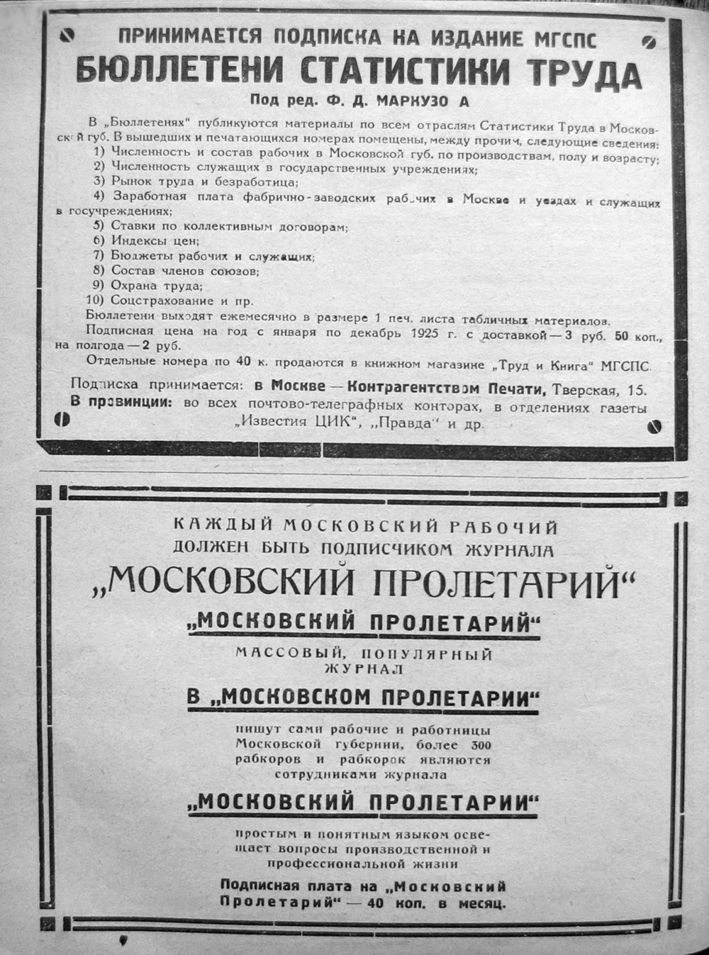 4-я страница обложки журнала «Радиолюбитель» № 15–16 за 1925 год