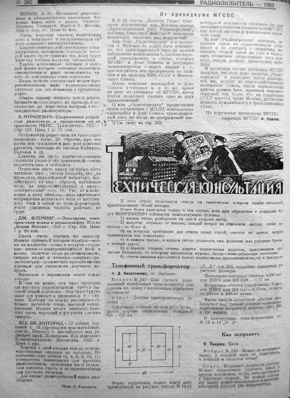 Стр. 34 (382) журнала «Радиолюбитель» № 17–18 за 1925 год