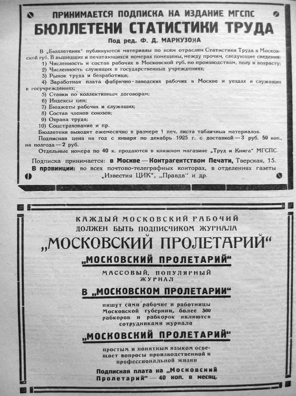 Стр. 36 (384) журнала «Радиолюбитель» № 17–18 за 1925 год