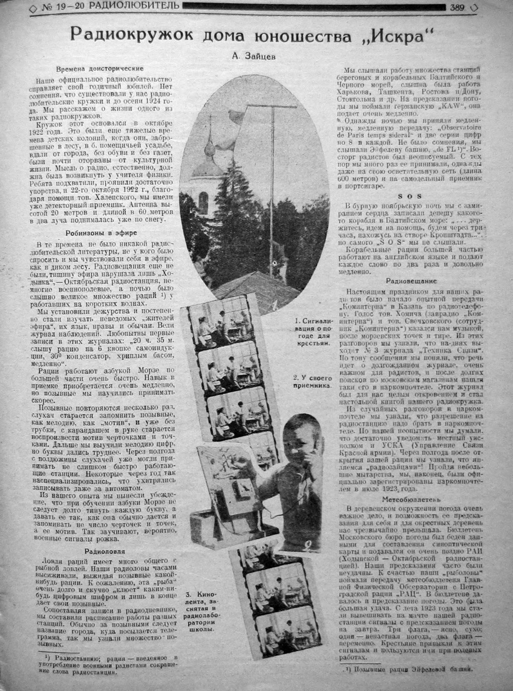 Стр. 5 (389) журнала «Радиолюбитель» № 19–20 за 1925 год