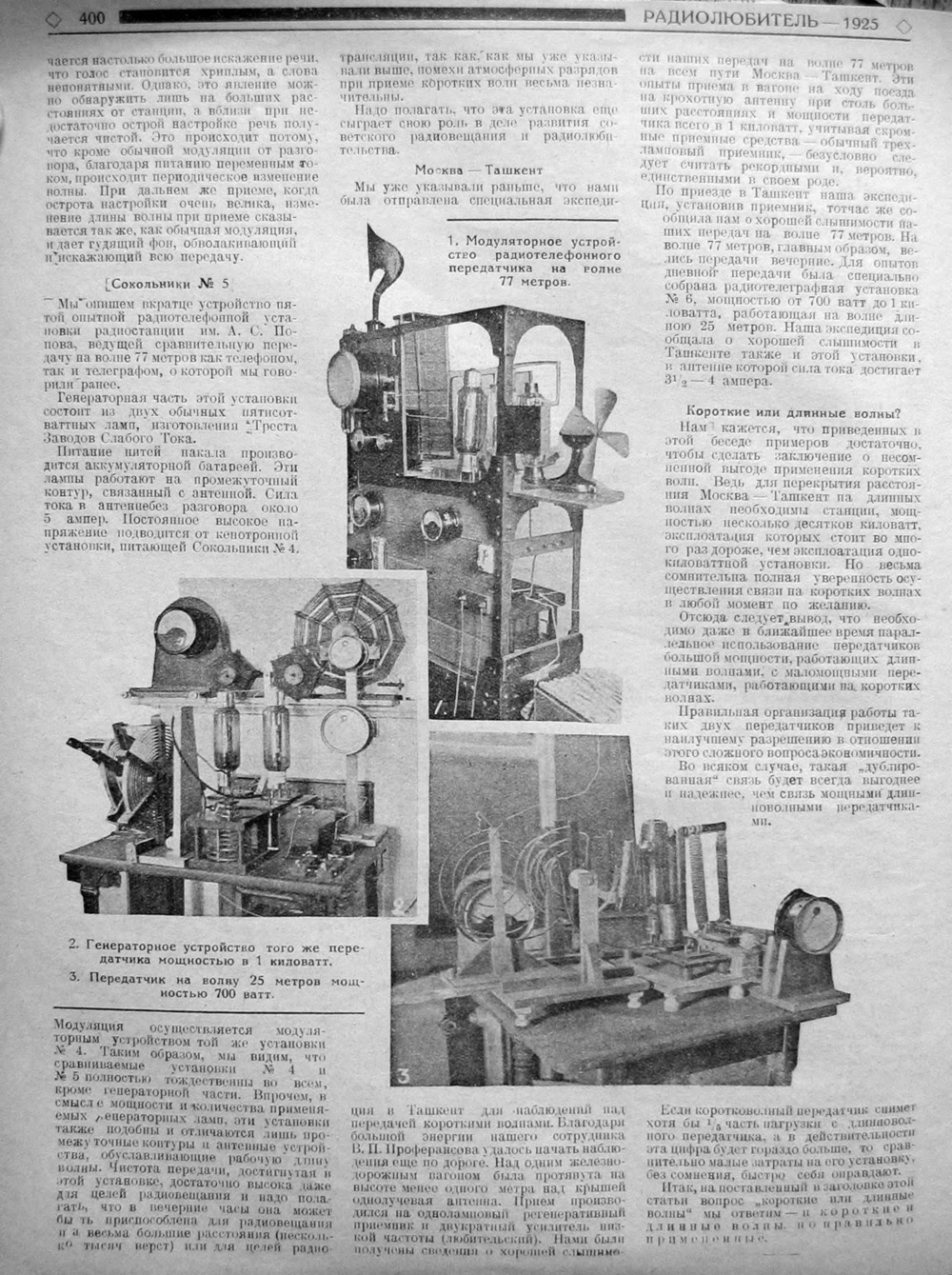 Стр. 16 (400) журнала «Радиолюбитель» № 19–20 за 1925 год