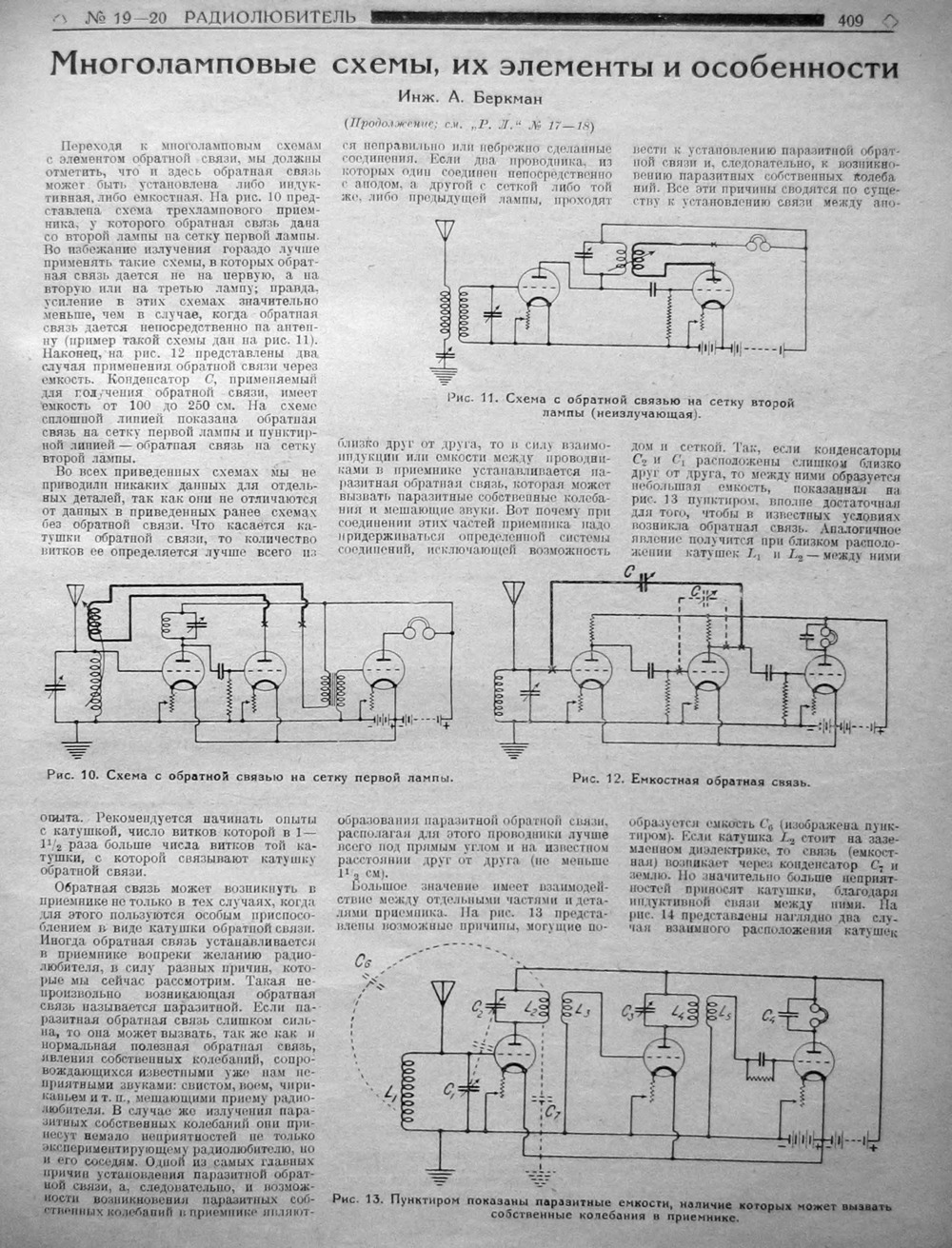 Стр. 25 (409) журнала «Радиолюбитель» № 19–20 за 1925 год