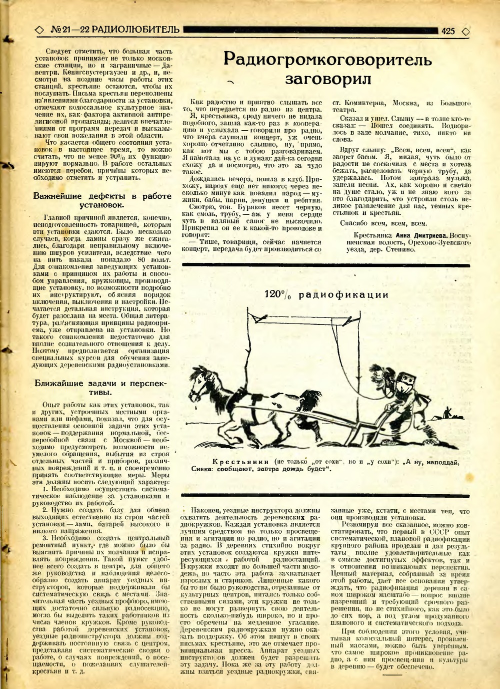 Стр. 5 (425) журнала «Радиолюбитель» № 21–22 за 1925 год