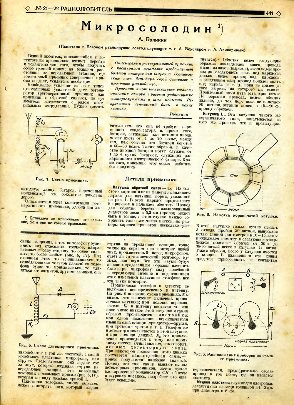 Стр. 21 (441) журнала «Радиолюбитель» № 21–22 за 1925 год