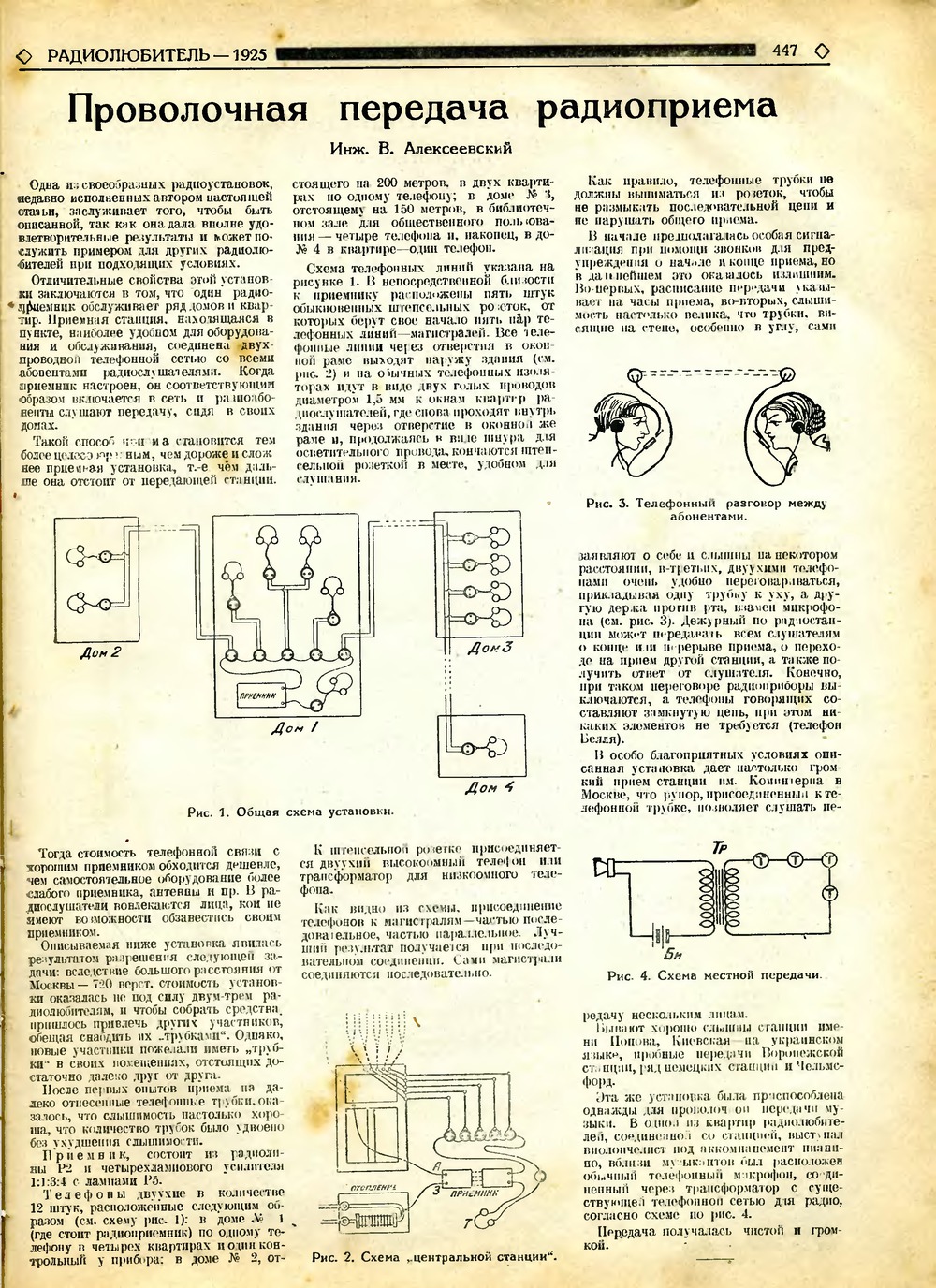 Стр. 27 (447) журнала «Радиолюбитель» № 21–22 за 1925 год