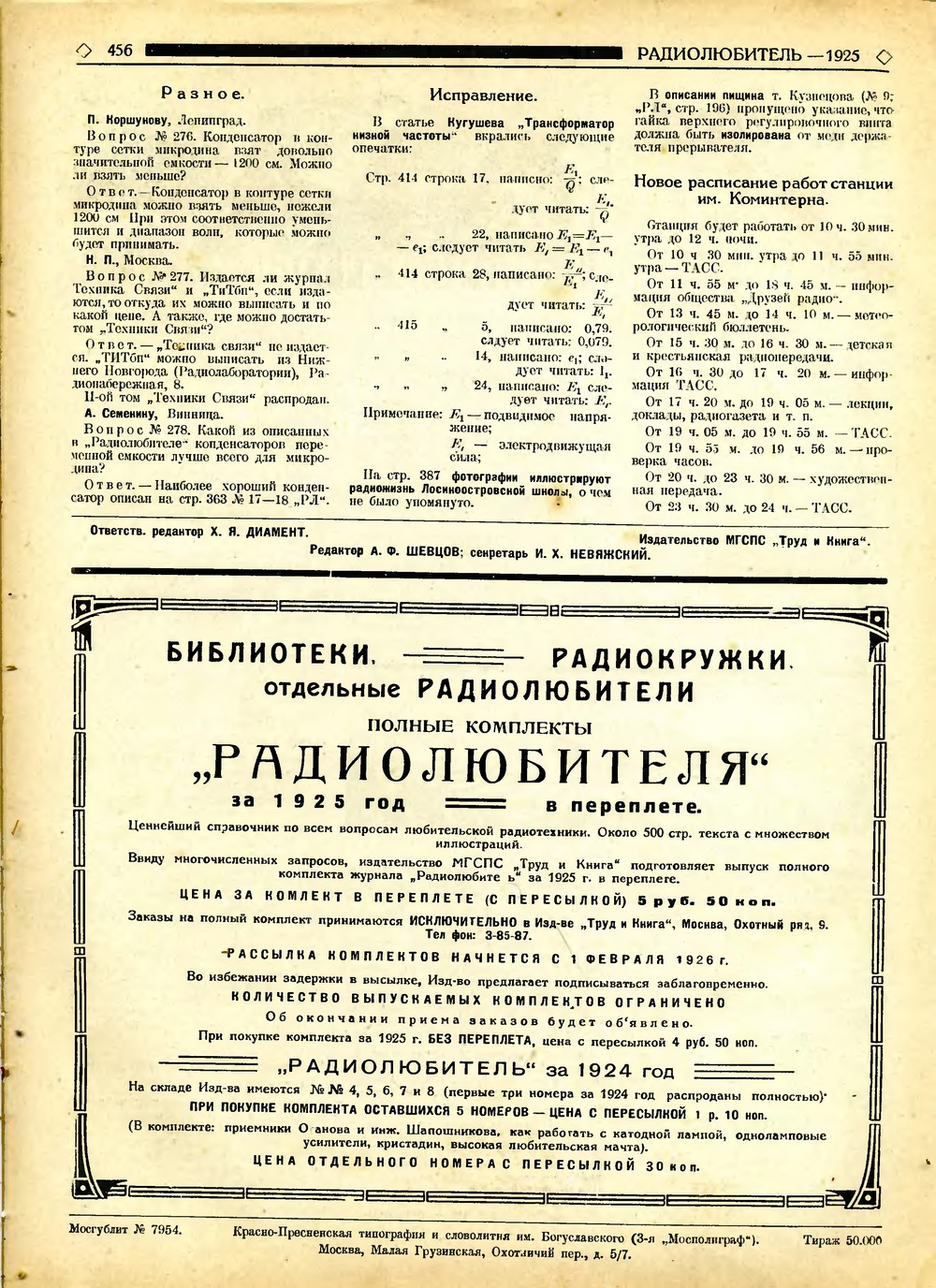 Стр. 36 (456) журнала «Радиолюбитель» № 21–22 за 1925 год