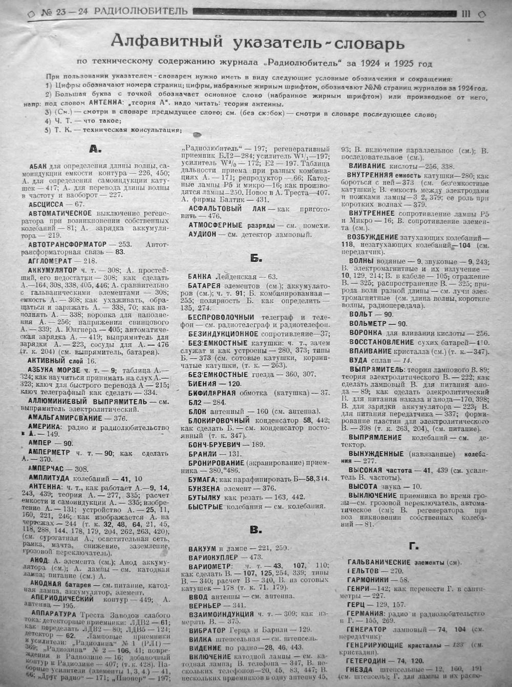 Стр. 33 (489) журнала «Радиолюбитель» № 23–24 за 1925 год