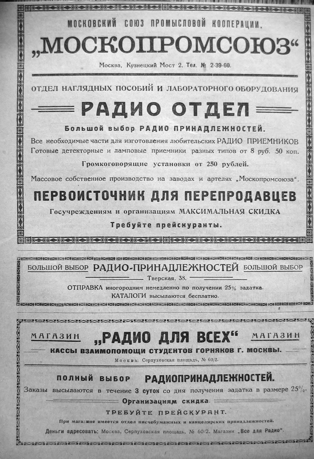 Стр. 38 (494) журнала «Радиолюбитель» № 23–24 за 1925 год