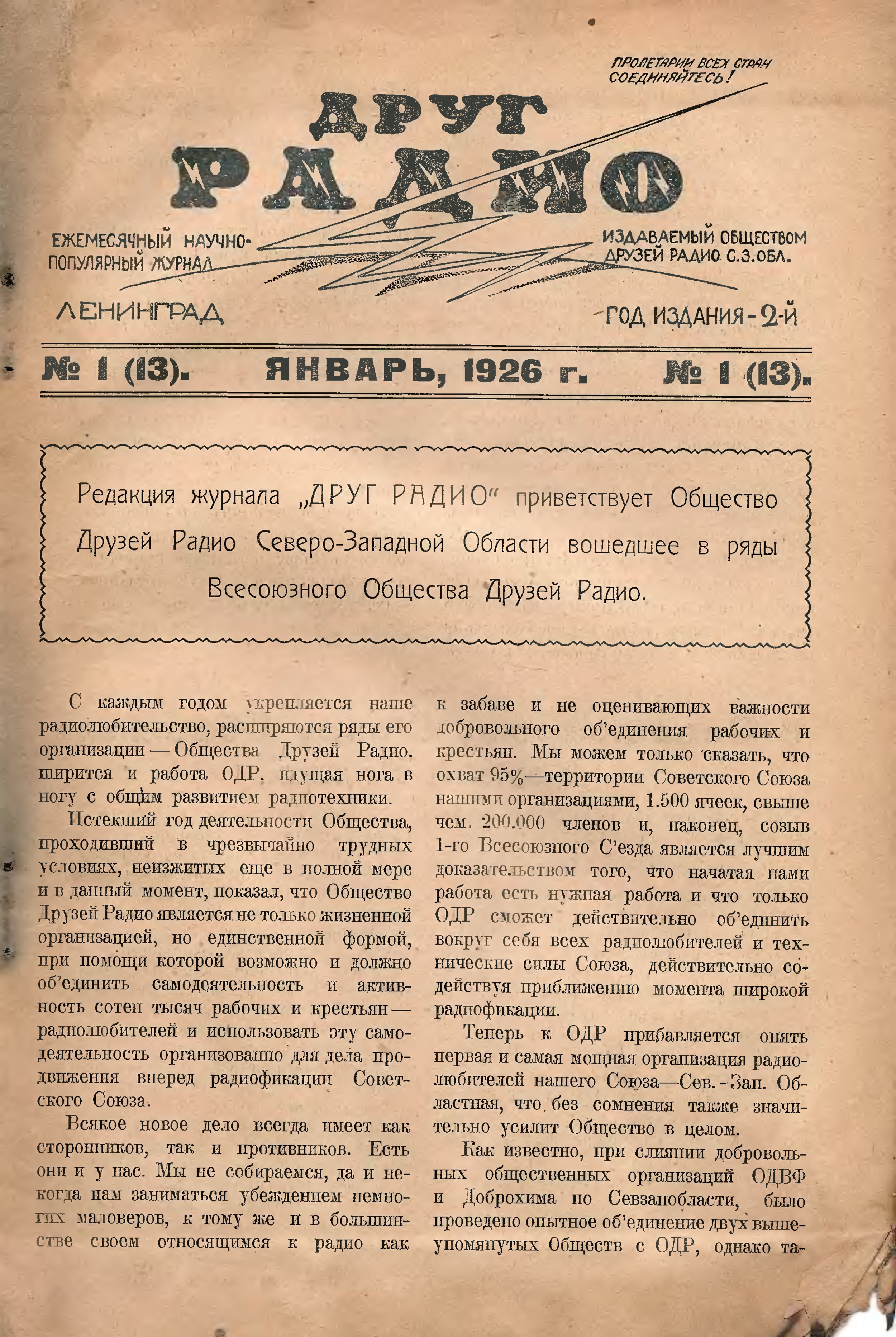 Стр. 1 журнала «Друг радио» № 1 за 1926 год (крупно)