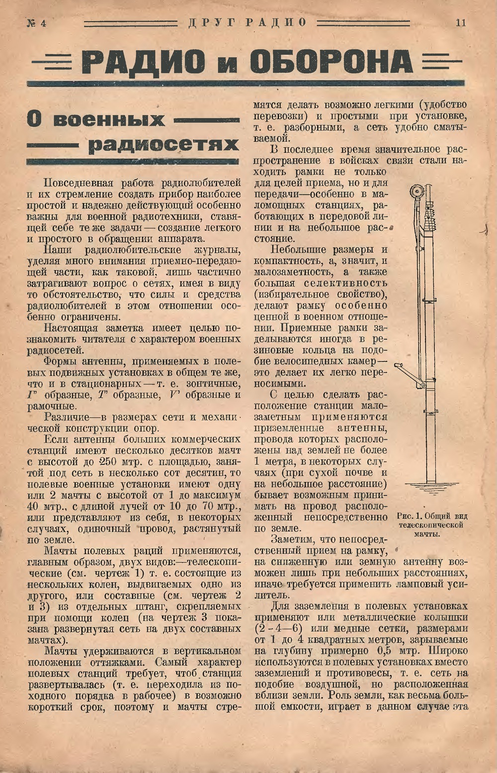 Стр. 11 журнала «Друг радио» № 4 за 1926 год