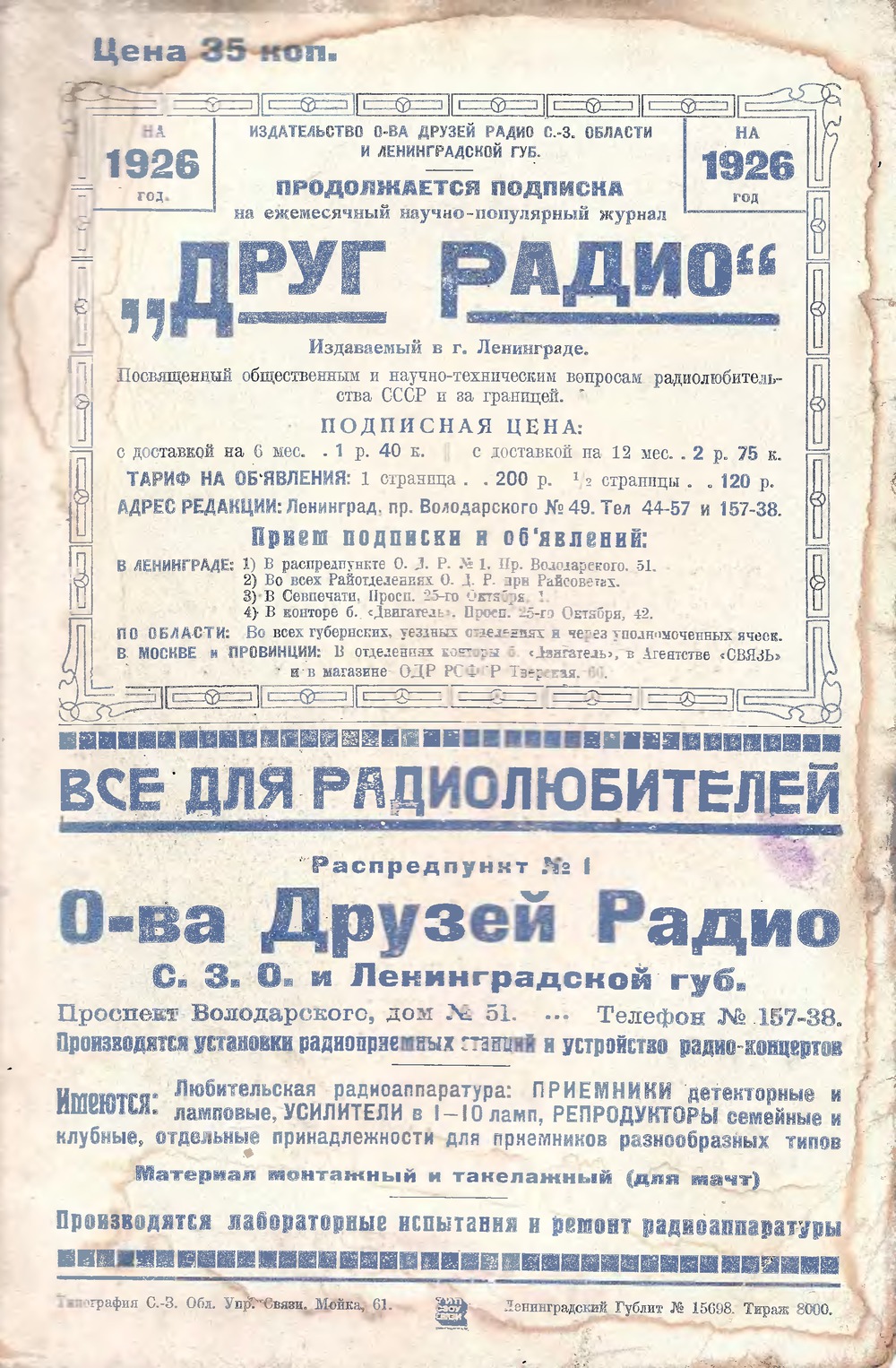 4-я страница обложки журнала «Друг радио» № 4 за 1926 год