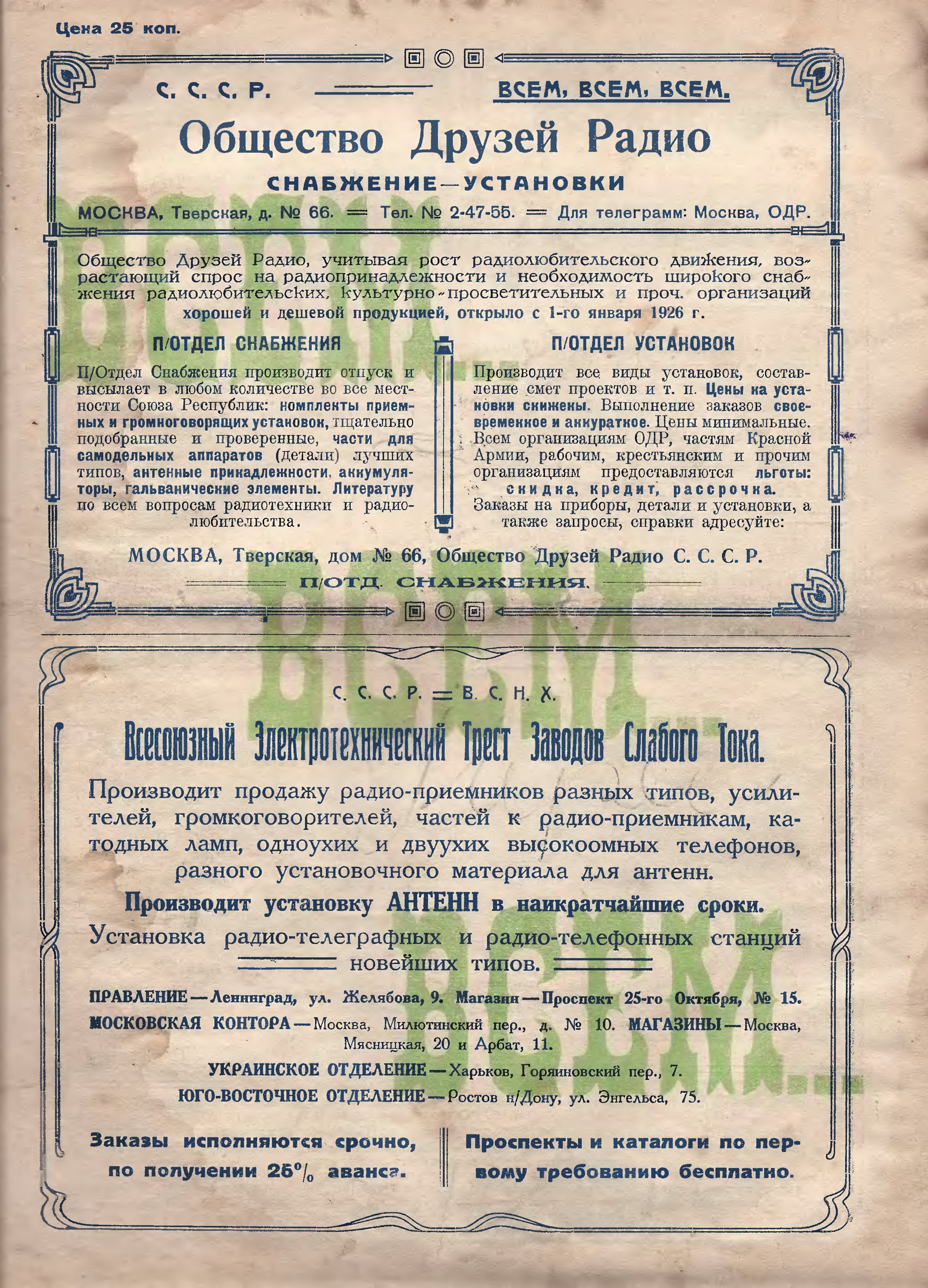 4-я страница обложки журнала «Радио всем» № 2 за 1926 год (крупно)