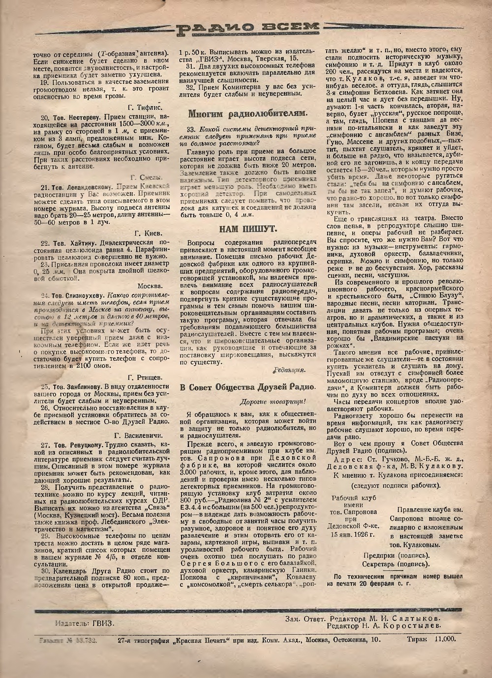 Стр. 24 журнала «Радио всем» № 1 за 1926 год