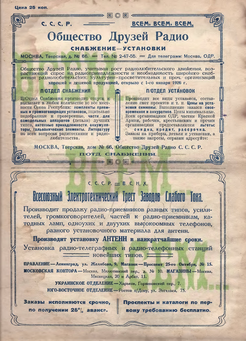 4-я страница обложки журнала «Радио всем» № 2 за 1926 год