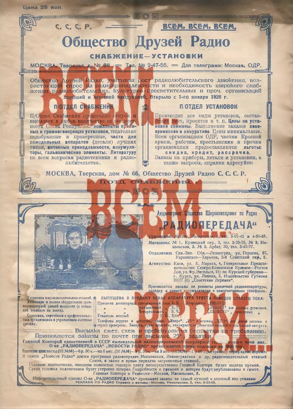 4-я страница обложки журнала «Радио всем» № 4 за 1926 год