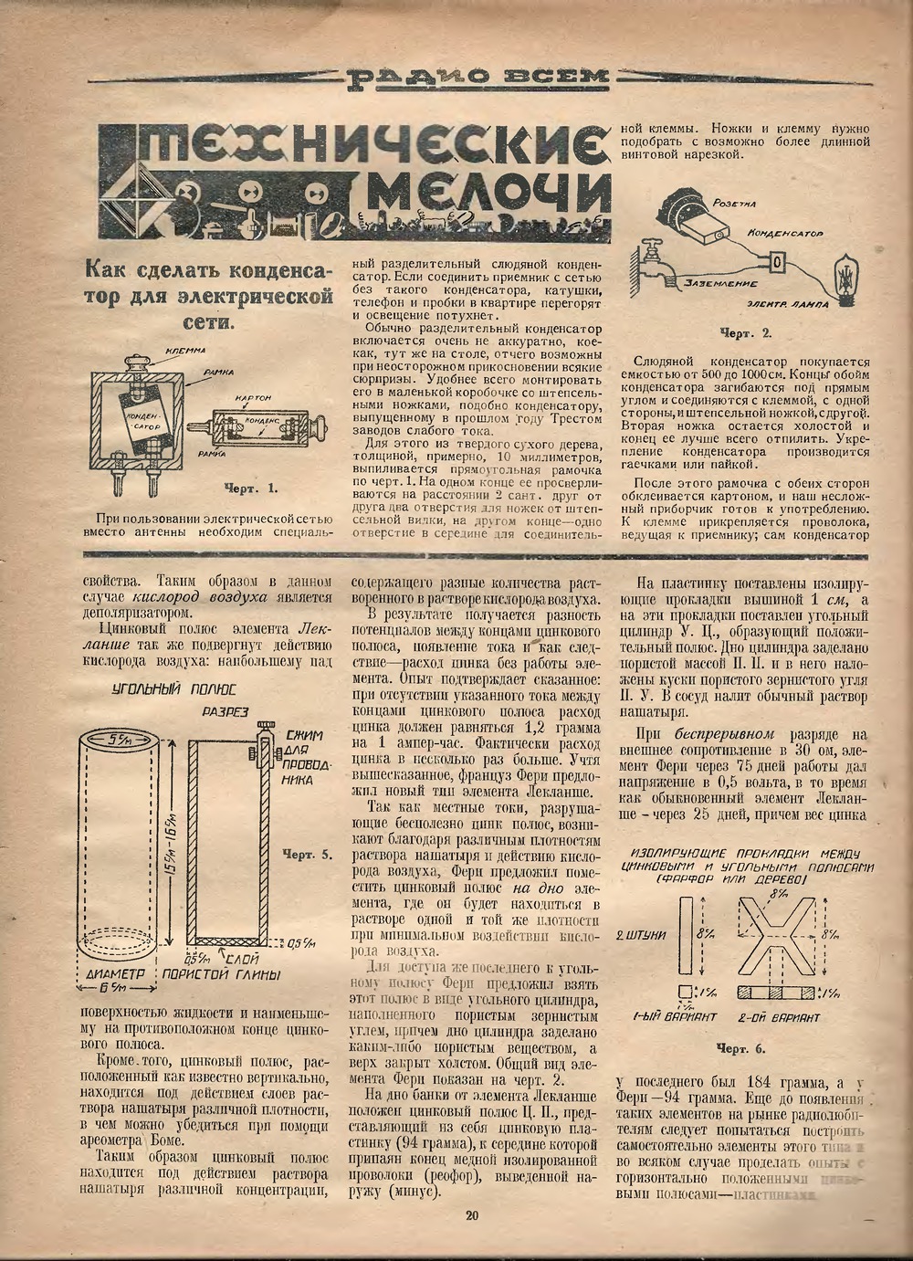 Стр. 20 журнала «Радио всем» № 5 за 1926 год