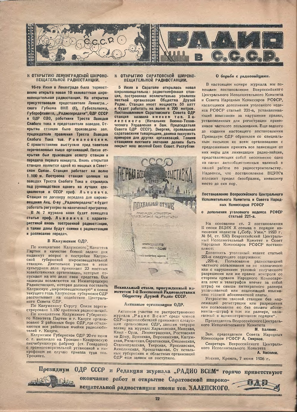 Стр. 22 журнала «Радио всем» № 6 за 1926 год