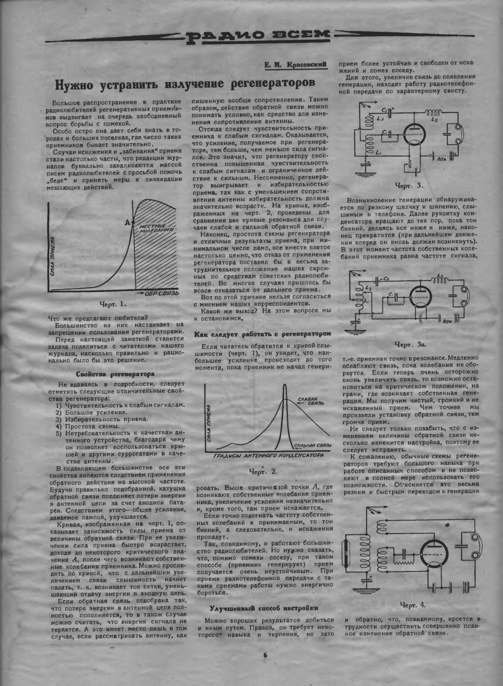 Стр. 6 журнала «Радио всем» № 9 за 1926 год