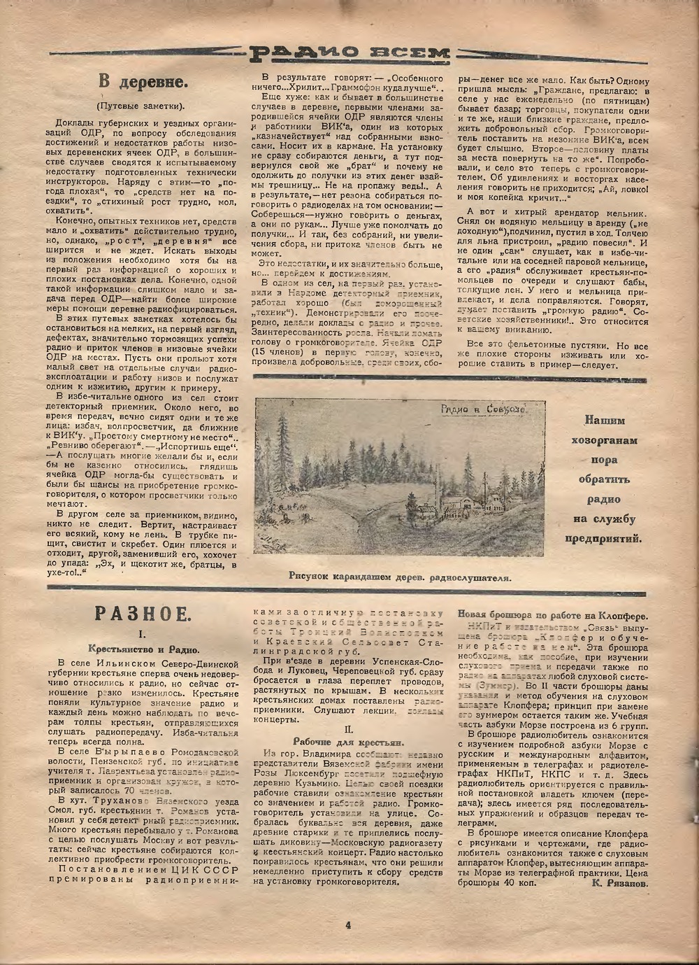 Стр. 4 журнала «Радио всем» № 11 за 1926 год