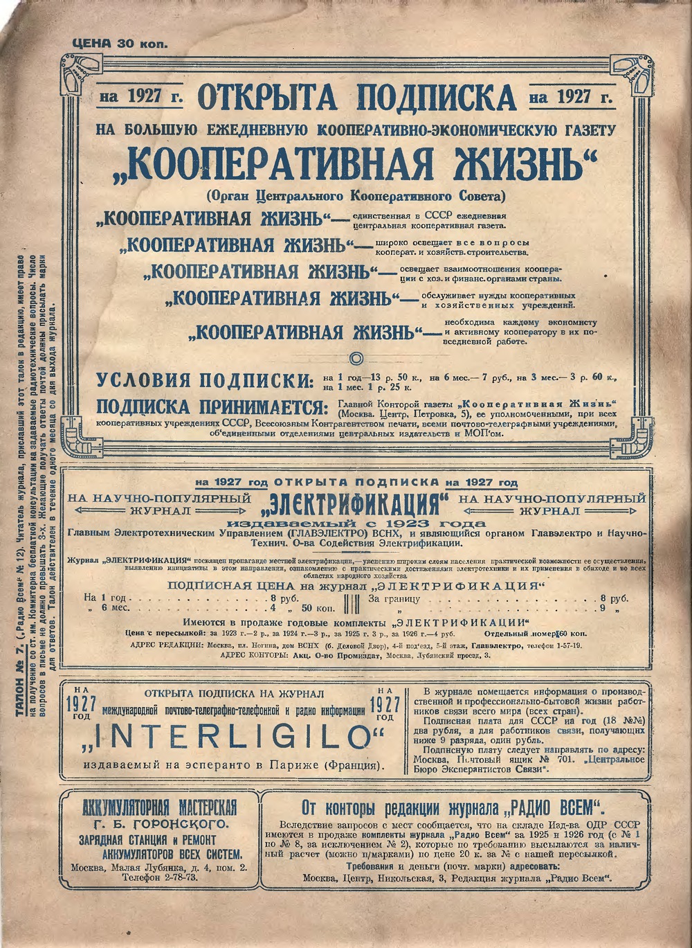 4-я страница обложки журнала «Радио всем» № 12 за 1926 год