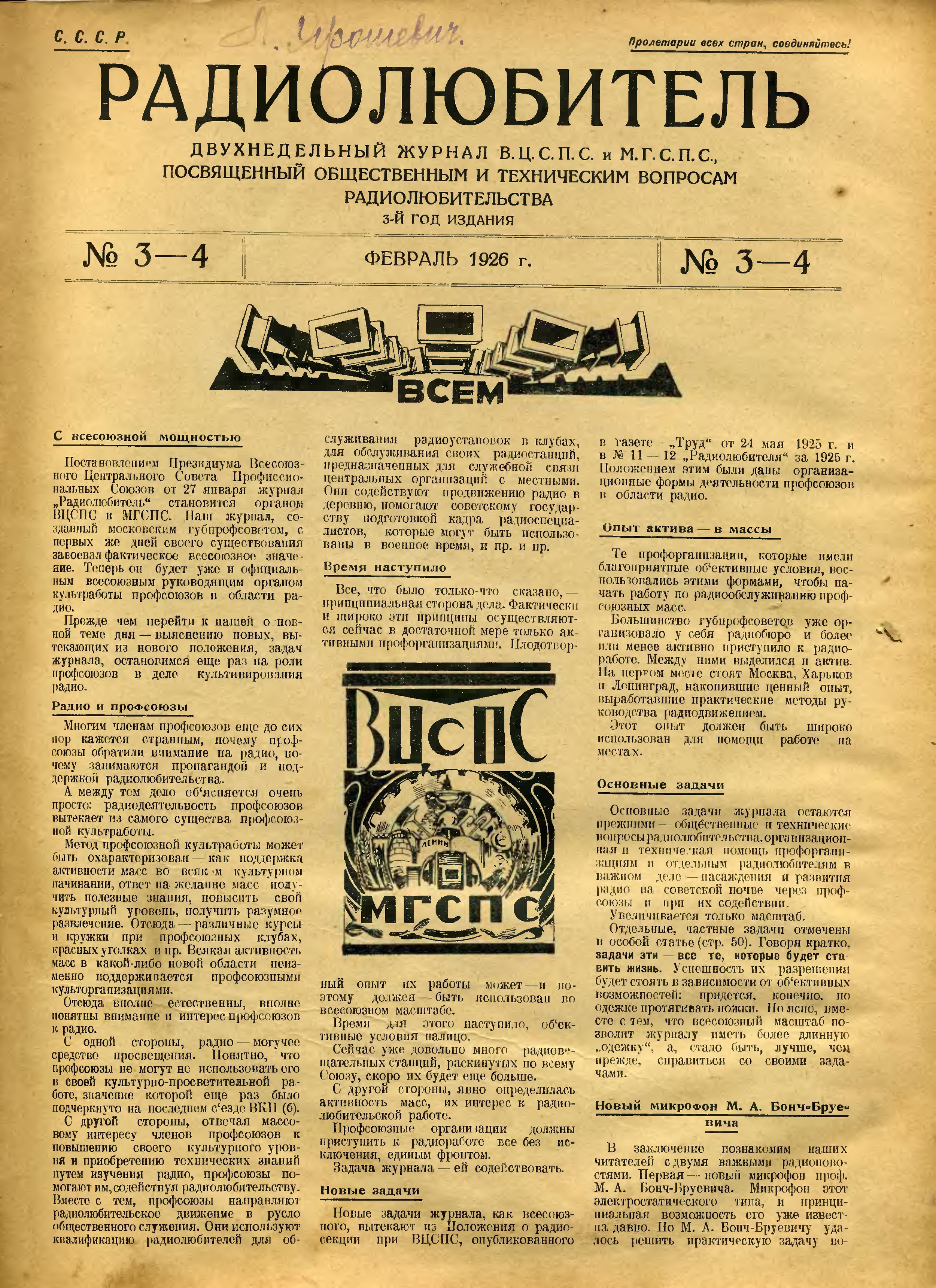 Стр. 1 (49) журнала «Радиолюбитель» № 3–4 за 1926 год (крупно)